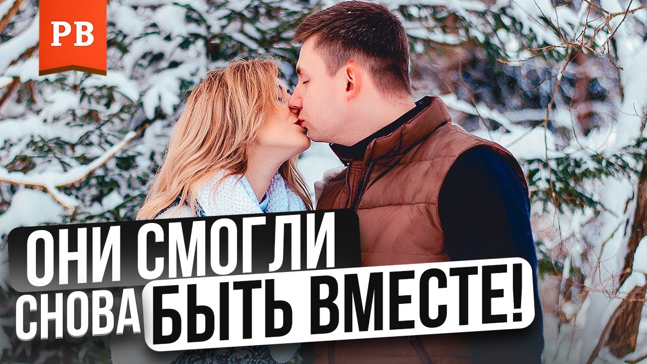 ОНИ ВОЗВРАЩАЮТСЯ - ЖИВОЙ ПРИМЕР КЛИЕНТА РОМАНА ВИНИЛОВА / ОТЗЫВ О РАБОТЕ С РОМАНОМ ВИНИЛОВЫМ