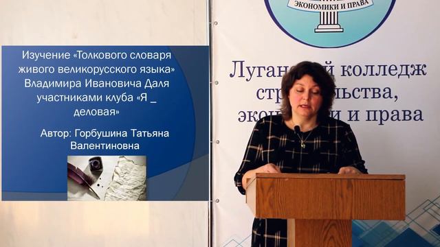 Преподаватели Горбушина