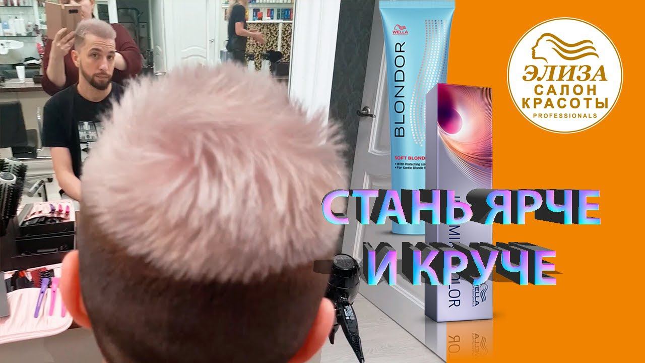Мужское окрашивание волос видео