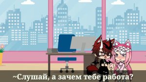 ~Мини-фильм~•||Мой босс, мой бывший муж||•||Gacha life|| Ч.О.
