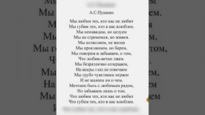 ?А.С.Пушкин «Мы любим тех, кто нас не любит…»/02.12.23 15:05