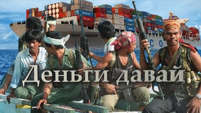 Пиратство в Малаккском проливе.mp4