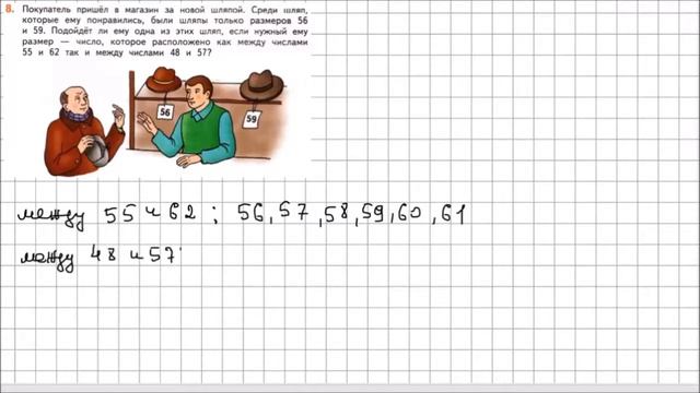 Математика 2 класс Дорофеев, Миракова Часть 2 стр 81 УПР 8 смотреть онлайн