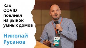 Как COVID повлиял на рынок автоматизации // Интервью Николая Русанова