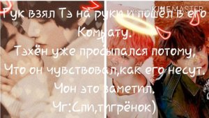 Фанфик Вигуки/Юнмины ,,Ты будешь жить!"(3 часть)