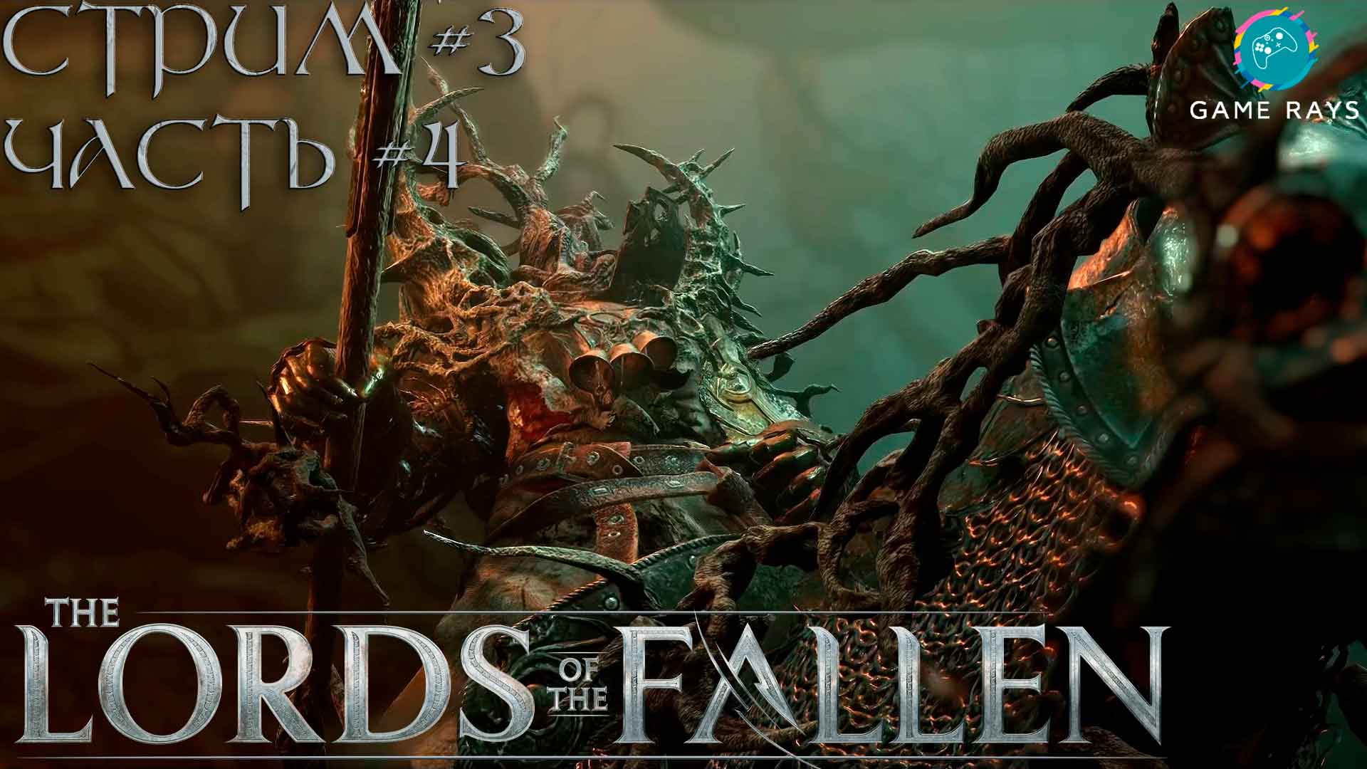 Lords of the fallen лечебное зелье фото 77