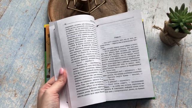 Видеолисталка по книге Дарьи Донцовой «Глазастая, ушастая беда»