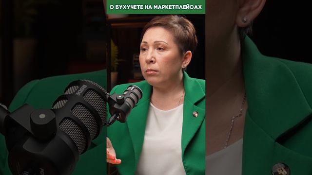 Галина Волкова - Эксперт в области бухучета маркетплейсов, Бухгалтер маркетплейсов.