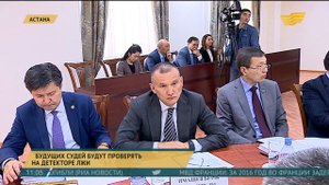 Будущих судей будут проверять на детекторе лжи