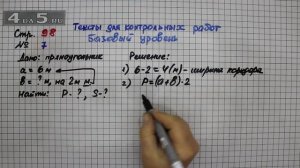 Страница 98 Тексты для контрольных работ базовый уровень № 7 – Математика 4 класс Моро