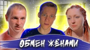 ОБМЕН ЖЕНАМИ - БДСМ НА ДЕРЕВЕНСКОМ