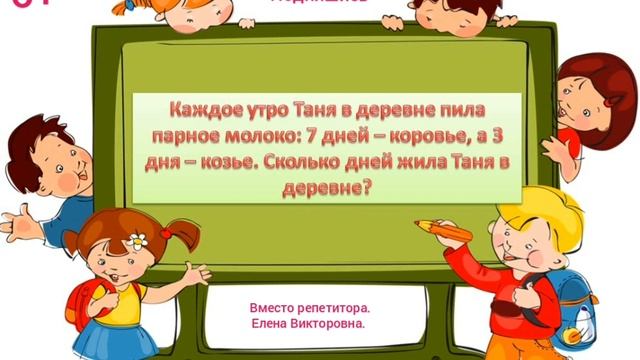 Задачки о летних каникулах!