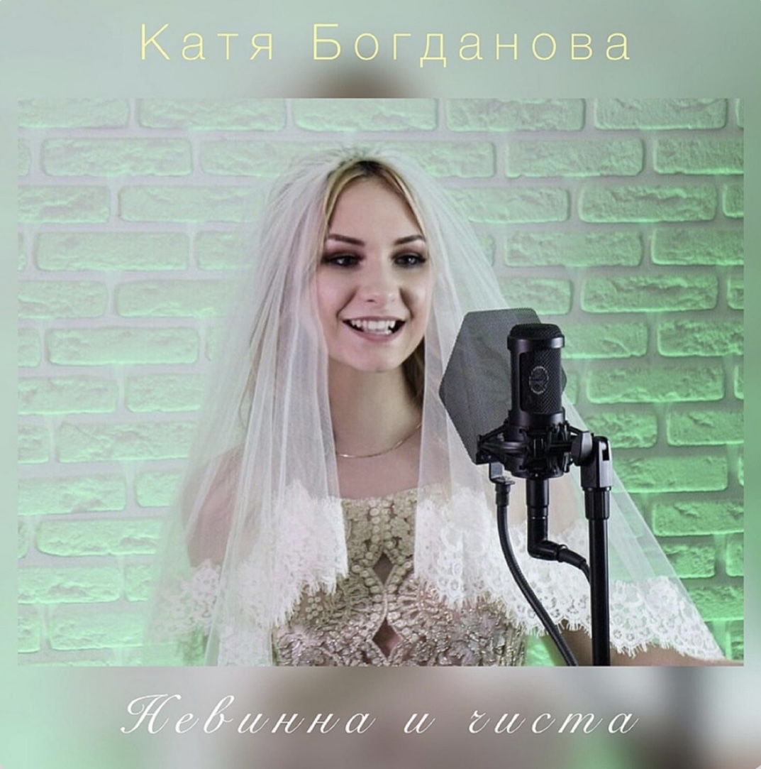 Катя минус. Екатерина чистая и непорочная.