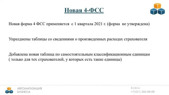Изменения в бухгалтерском и зарплатном законодательстве с 2021 года.