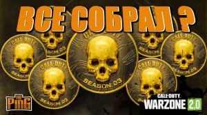 ?ВСЕ СОБРАЛ? [WARZONE 2.0] | PingH8