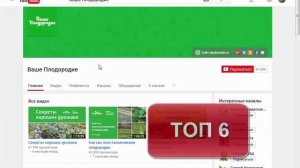 Топ 10 каналов youtube про сад, огород, дачу