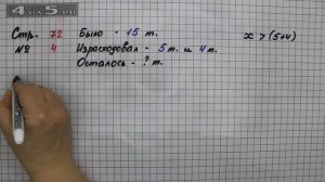 Страница 72 Задание 4 – Математика 2 класс Моро М.И. – Учебник Часть 2