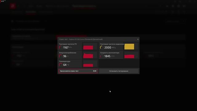 СТРЕСС ТЕСТ Gigabyte AMD Radeon RX 580 gaming - ОТ AMD Radeon Software, 1 - 3 минуты