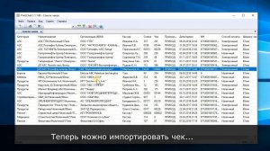 PrintChek | Импорт кассового чека в программу PrintChek