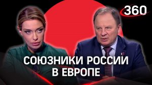 Появятся ли у России по весне союзники в Европе. Генерал-майор Сергей Липовой