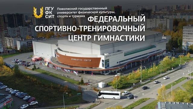 Видеопрезентация Центра гимнастики Поволжского университета