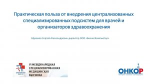 Ефремов | Практическая польза от внедрения централизованных специализированных подсистем | Крым 2021