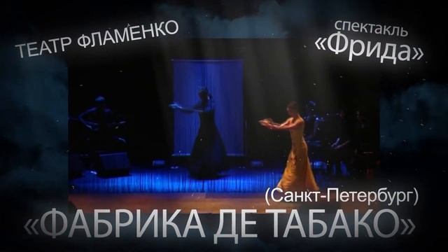 Европейская Весна - Фабрика де Табако (СПб)