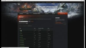 Как пригласить игрока в клан World Of Tanks 9.13