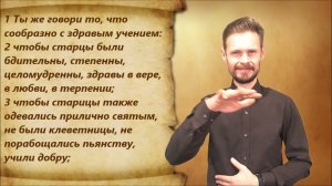 Титу 2 глава