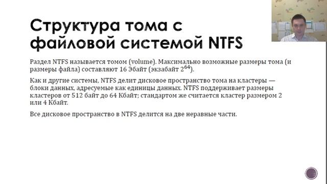 Файловая система NTFS смотреть онлайн