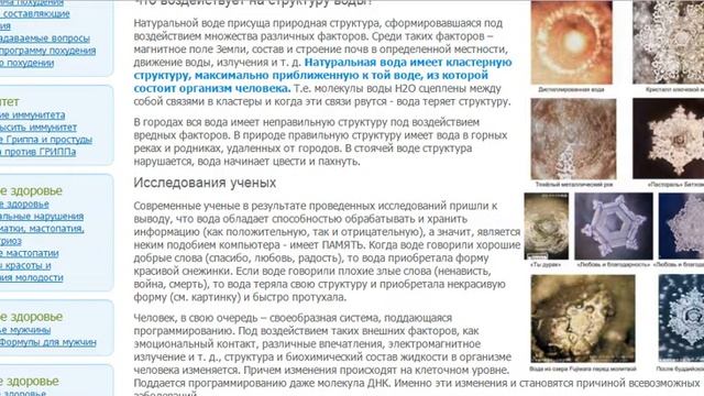 Структура воды. Какая вода действительно полезна.