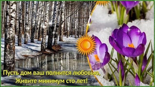 День рождения в марте. Красивое видео поздравление с днем рождения в марте