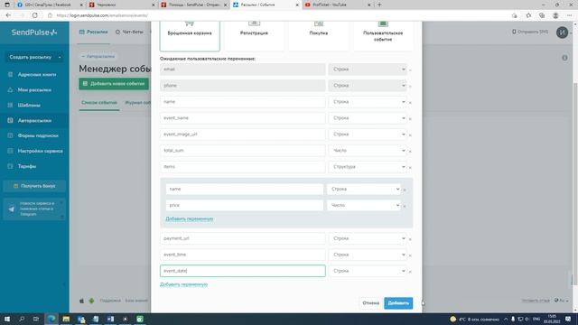 Подключение в ProfTicket функции "Отправка письма по брошенной корзине"