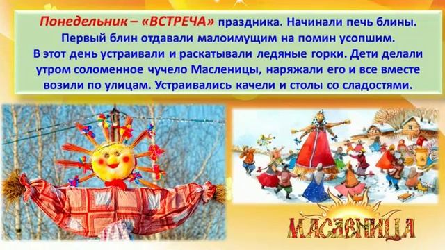«Масленица – блинница, весны именинница»