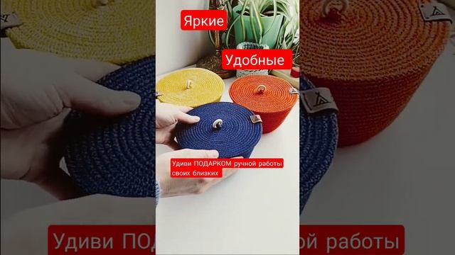 корзины для хранения мелочей #подарокна8марта #подарокучителю