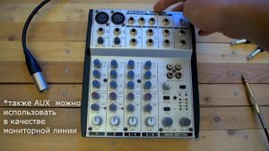 Микшерный пульт. Обучение