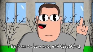 Булочка с сосискою, чай бутерброд (2Д АНИМАЦИЯ)