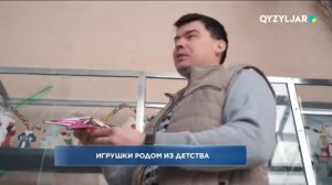 Игрушки родом из детства