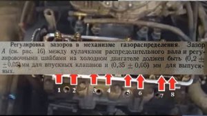 ЗАЗОР Клапанов ваз. РЕГУЛИРОВКА Клапанов на ВАЗ 2109, 2114,2110, 2108.На 8 клапанных двигателях