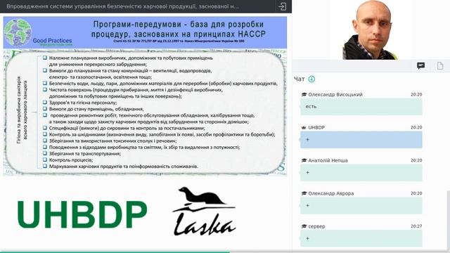 Вебінар «Впровадження системи управління безпечністю харчової продукції» смотреть онлайн