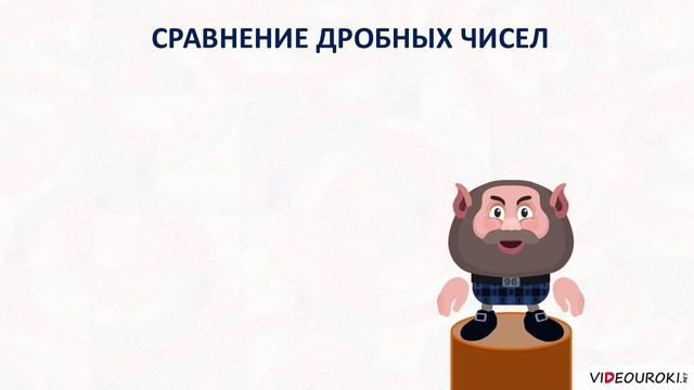 Доли. Образование и сравнение долей