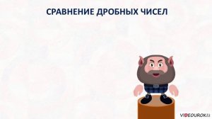 Доли. Образование и сравнение долей