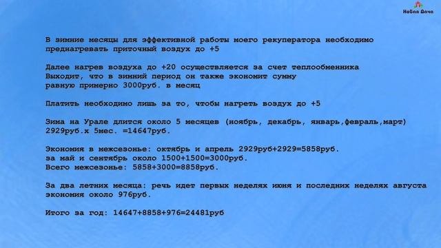 Рекуператор - бесполезная вещь? Вентиляция ч.4