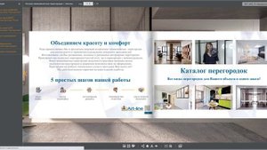 Создание онлайн каталога мебели с перелистыванием страниц Art-line
