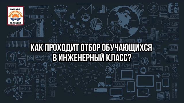 Инженерный класс презентация