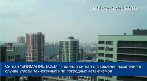 Сигнал гражданской обороны "Внимание всем!"