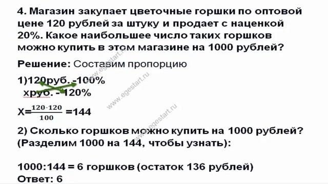 Решение задач на проценты.Задача номер 4