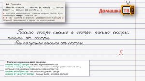Упражнение 84 страница 47 - Русский язык (Канакина, Горецкий) - 3 класс 2 часть