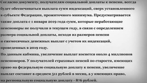 Законопроект о Доплатах Пенсионерам сверх Прожиточного Минимума внесен в Госдуму