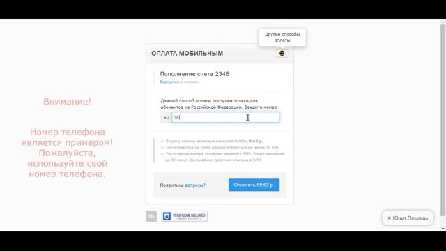 Unitpay БИЛАЙН Оплата с баланса мобильного телефона смотреть онлайн